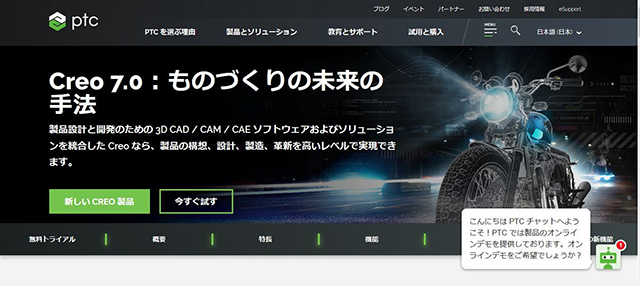 CreoのHPキャプチャ