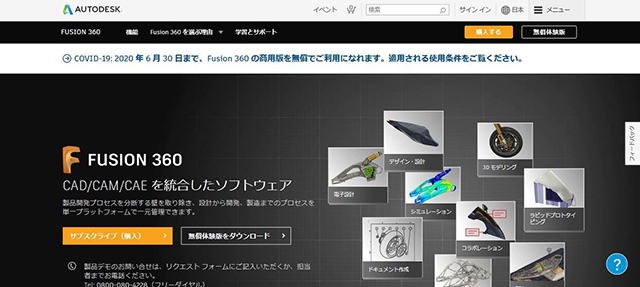 Fusion360のHPキャプチャ