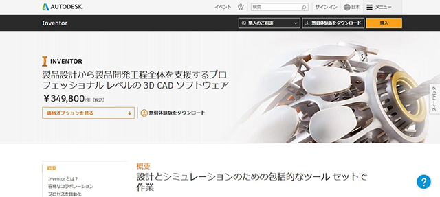 InventorのHPキャプチャ
