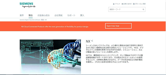 NXのHPキャプチャ