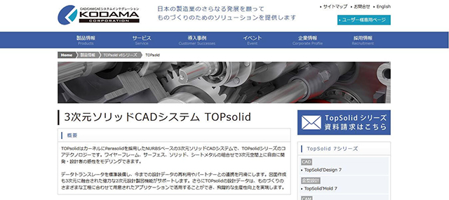 TOPsolidのHPキャプチャ