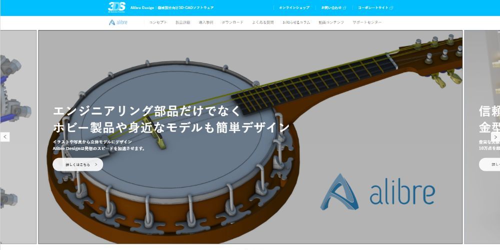 Alibre DesignのHPキャプチャ