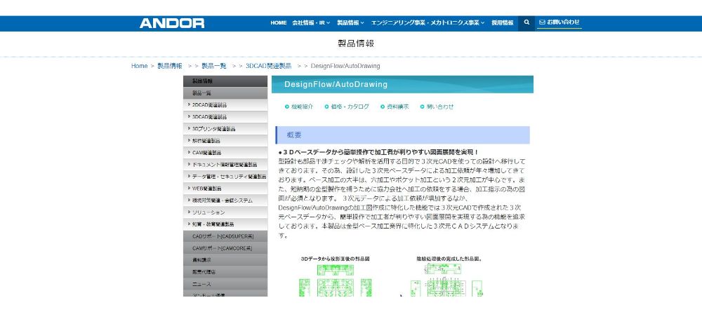 DesignFlow/AutoDrawingのHPキャプチャ
