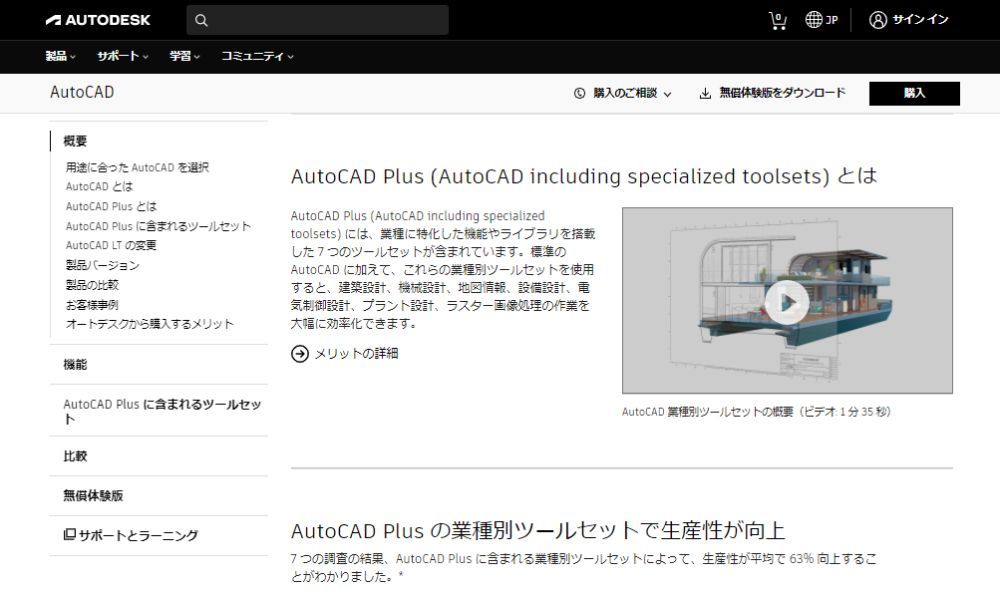 AUTODESK公式サイト