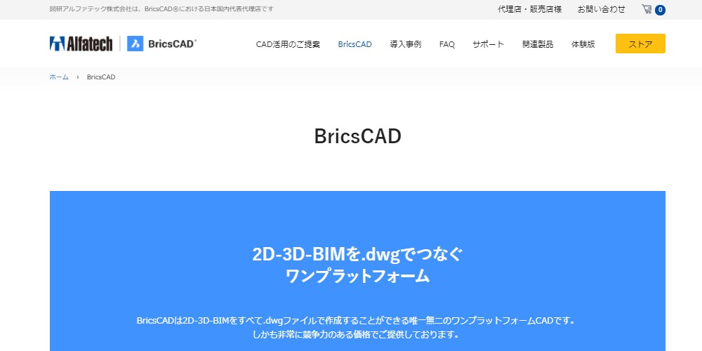 BricsCADのHPキャプチャ