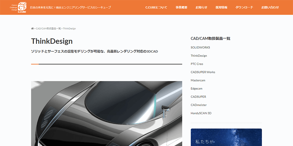 ThinkDesignのHPキャプチャ